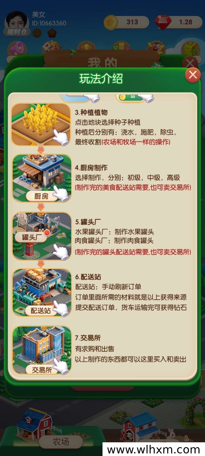 向阳农场玩法解析:从开荒种植到配送站赚钻石的完整流程