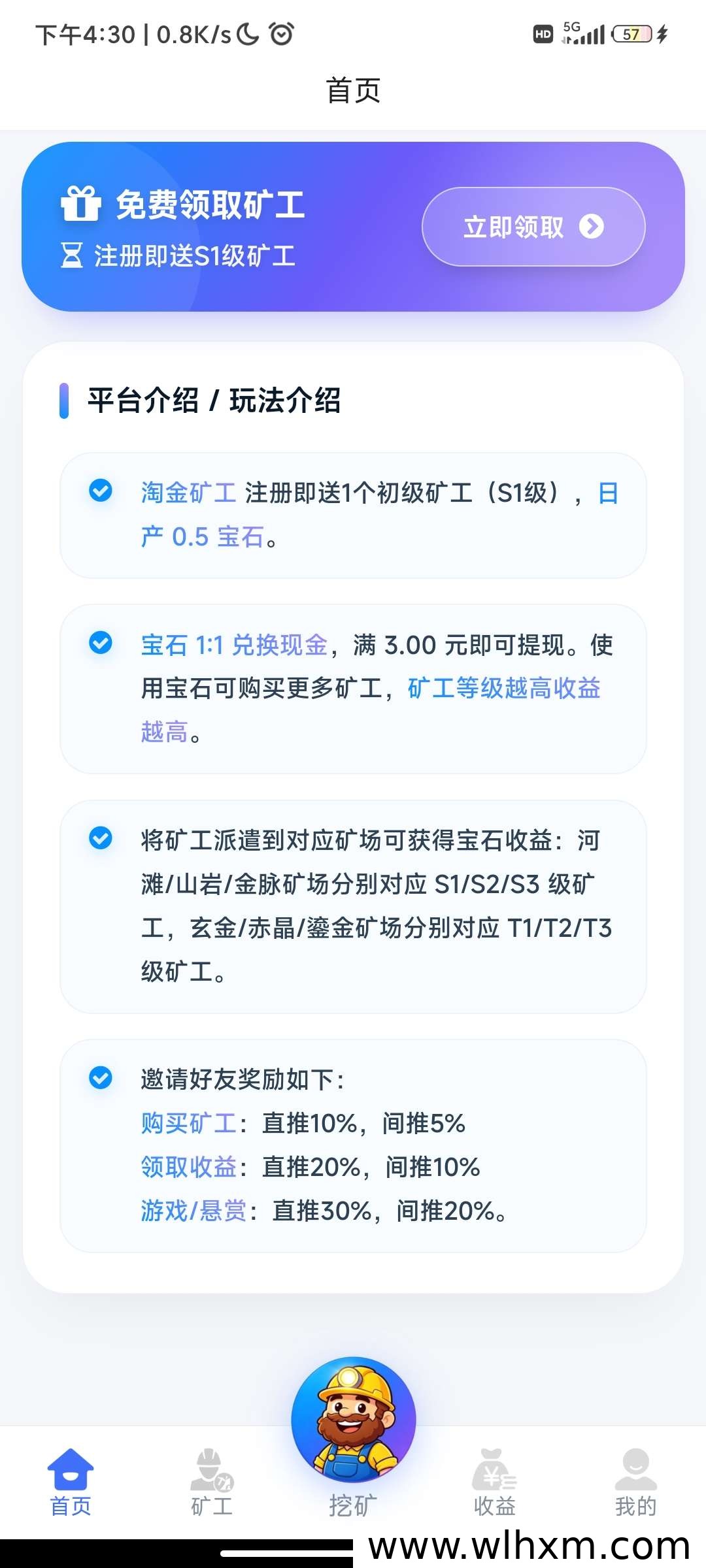 淘金矿工新用户注册福利与收益规则解析