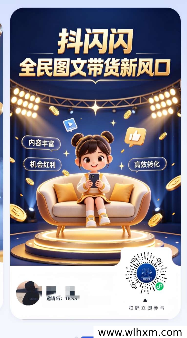 抖闪闪2.0版本功能升级与收益模式说明