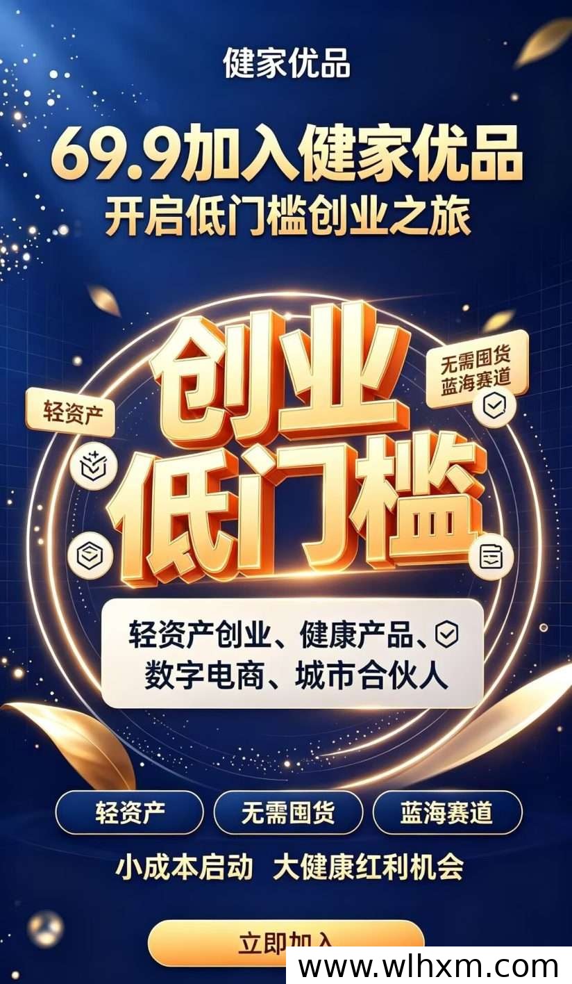 健家优品布局大健康数字商城,人脉分洪模式引关注