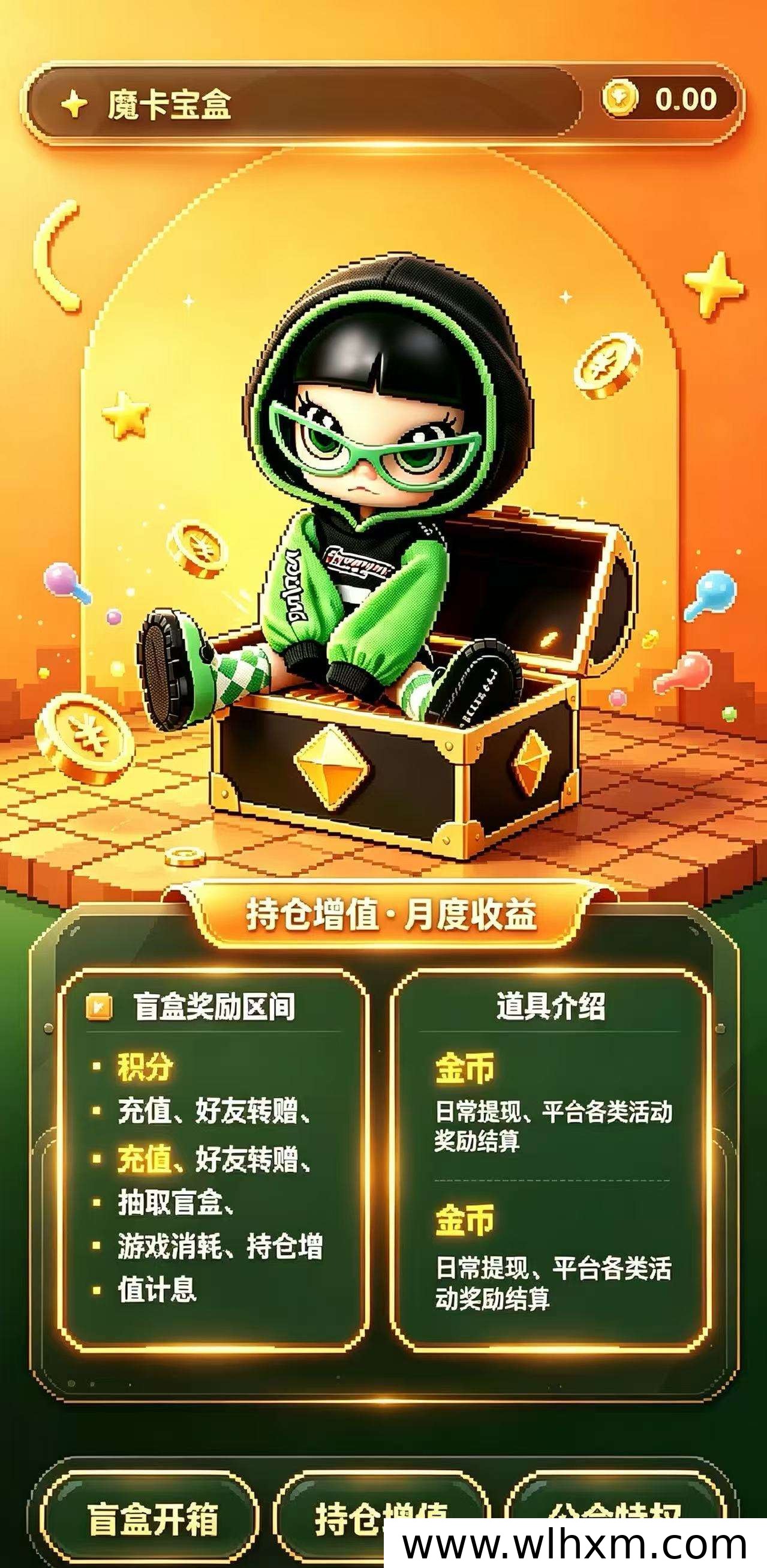 魔卡宝盒潮盒纪元全新玩法上线:盲盒收益与持仓增值模式解析