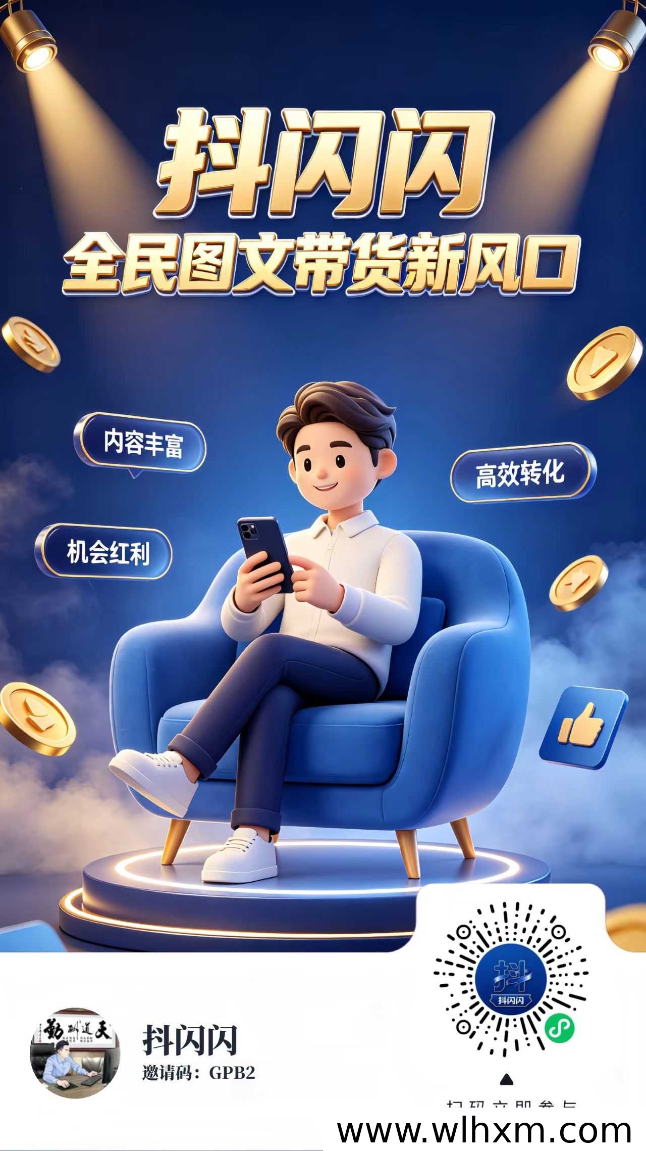 抖闪闪上线:零成本盘活抖音账号的短视频带货副业新选择