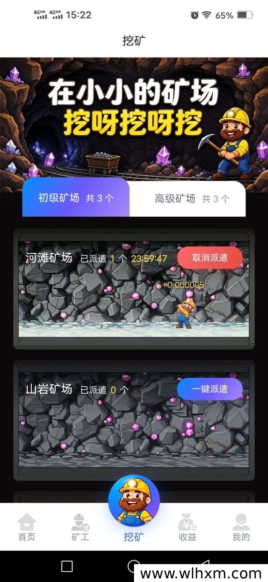 淘金矿工注册即得初级矿工,每日挖宝石可兑换现金