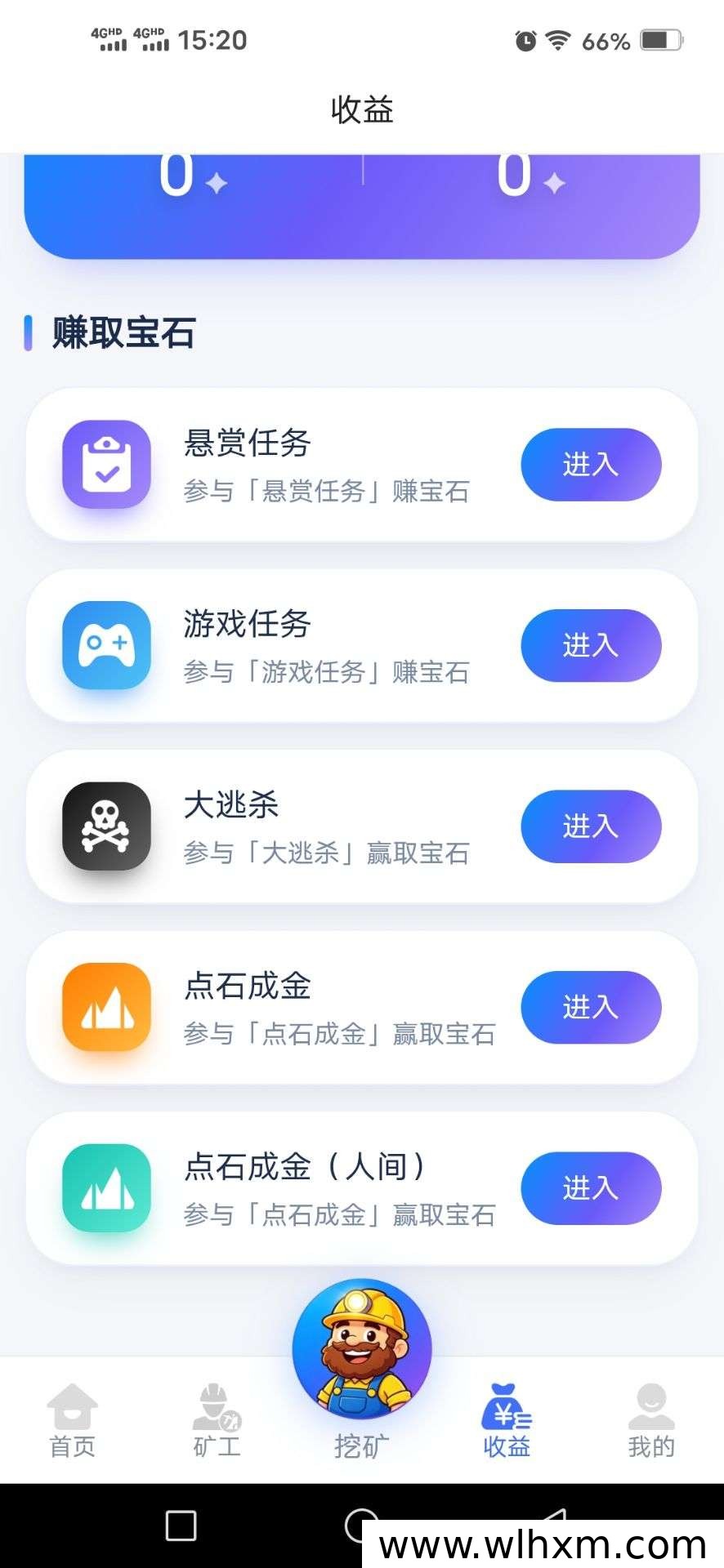 淘金矿工注册即得初级矿工,每日挖宝石可兑换现金