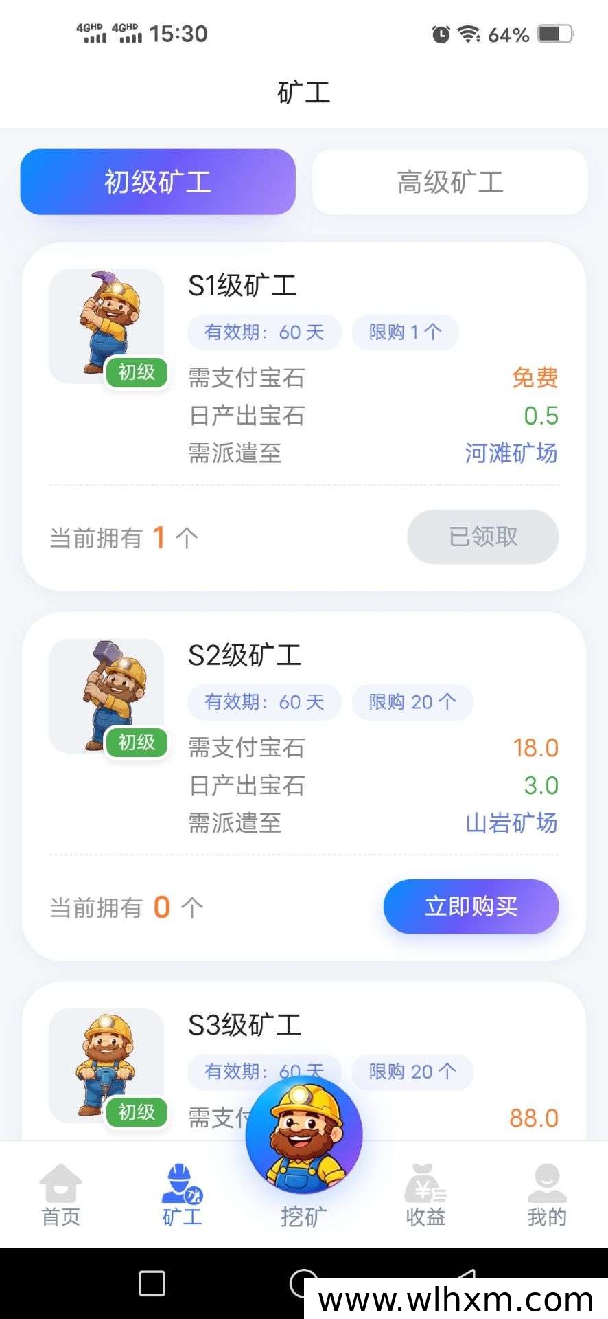 淘金矿工注册即得初级矿工,每日挖宝石可兑换现金