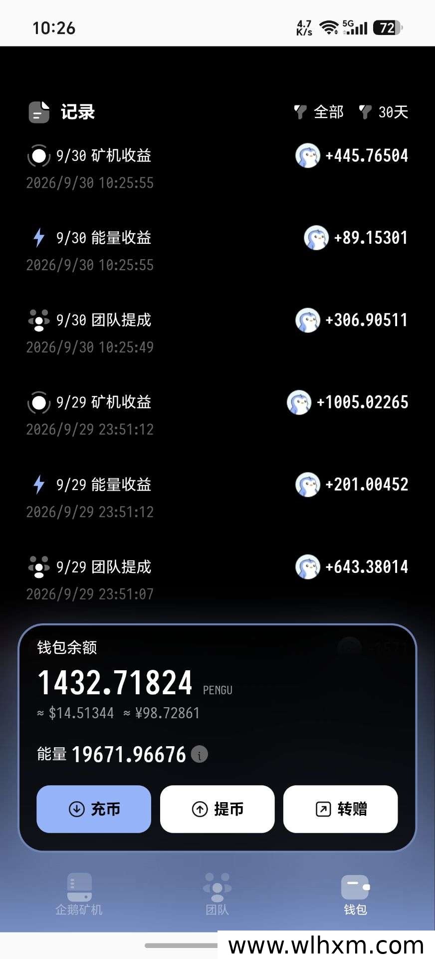 企鹅生态公测上线:零撸项目收益模式与提现规则解析