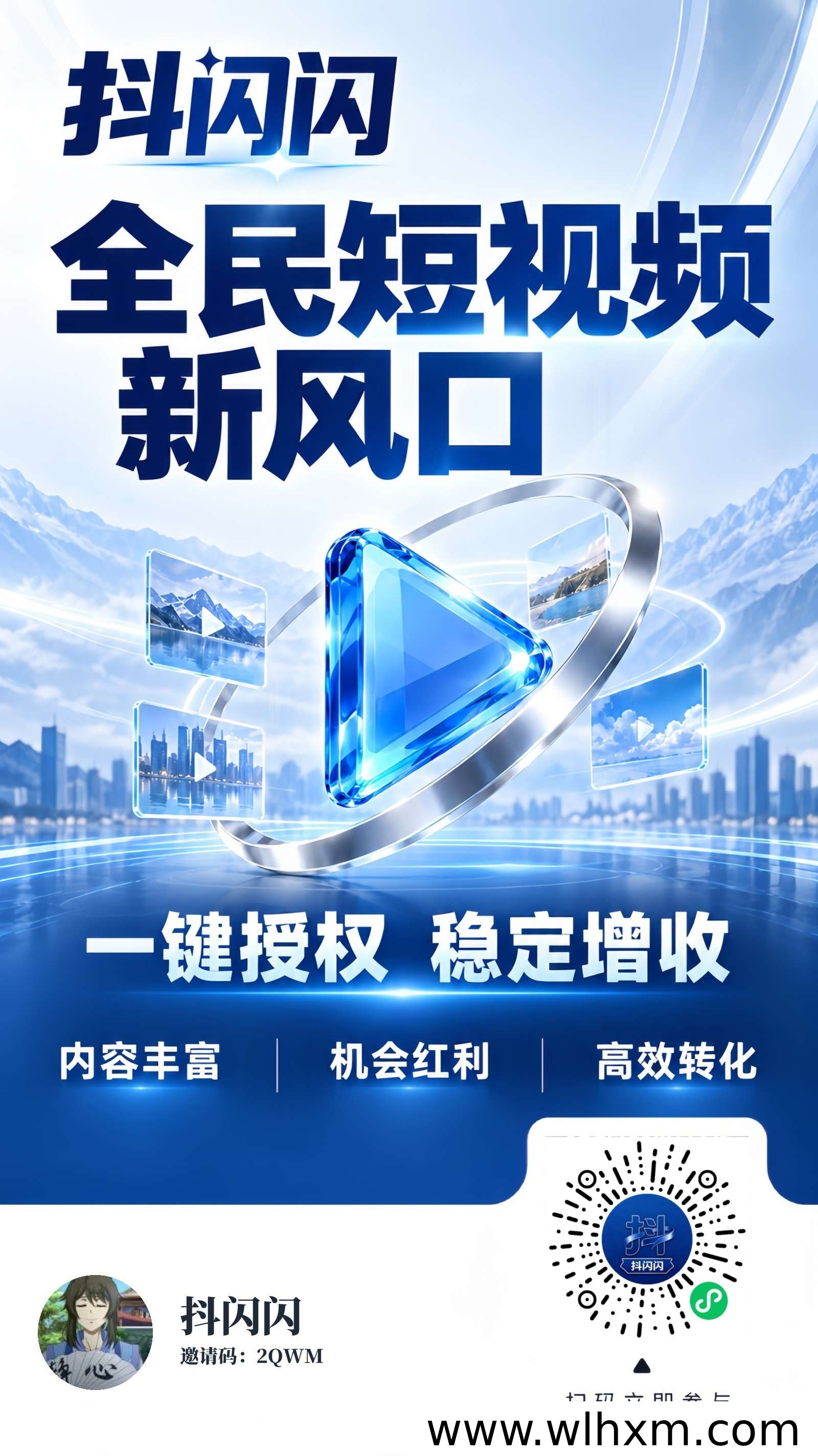 抖闪闪新品上线:一键授权长期稳定,多重激励扶持政策解读