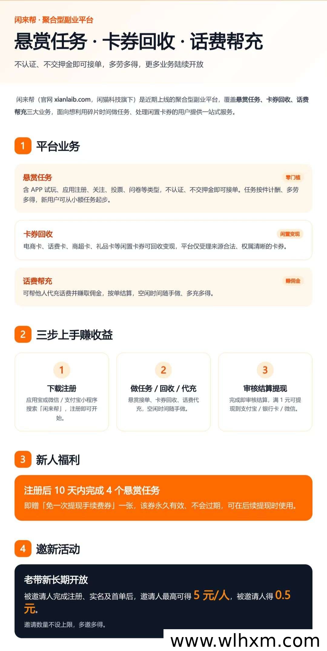 闲赚帮卡券回收副业解析:按件计酬与新人奖励机制