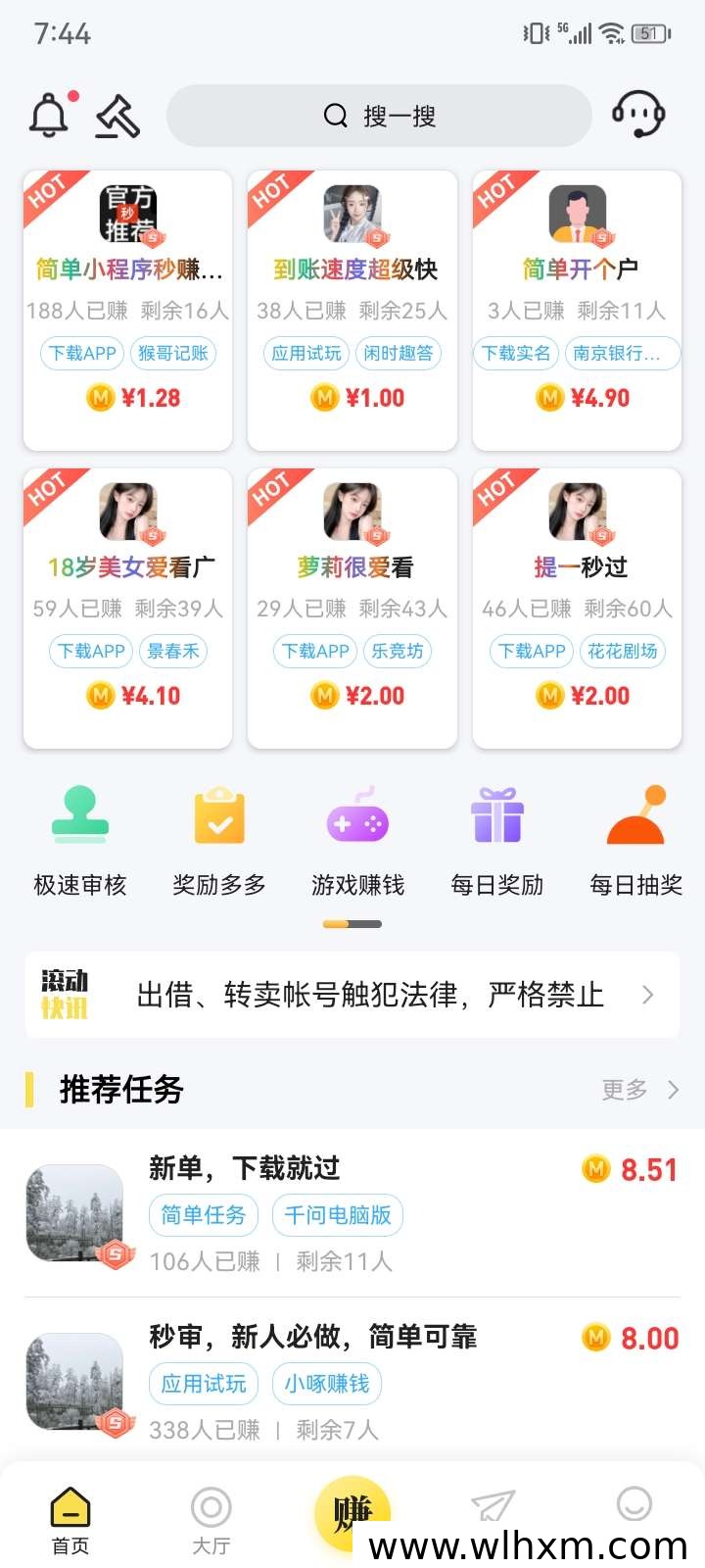 秒单平台2026年热度解析:新人红包与兼职任务体验