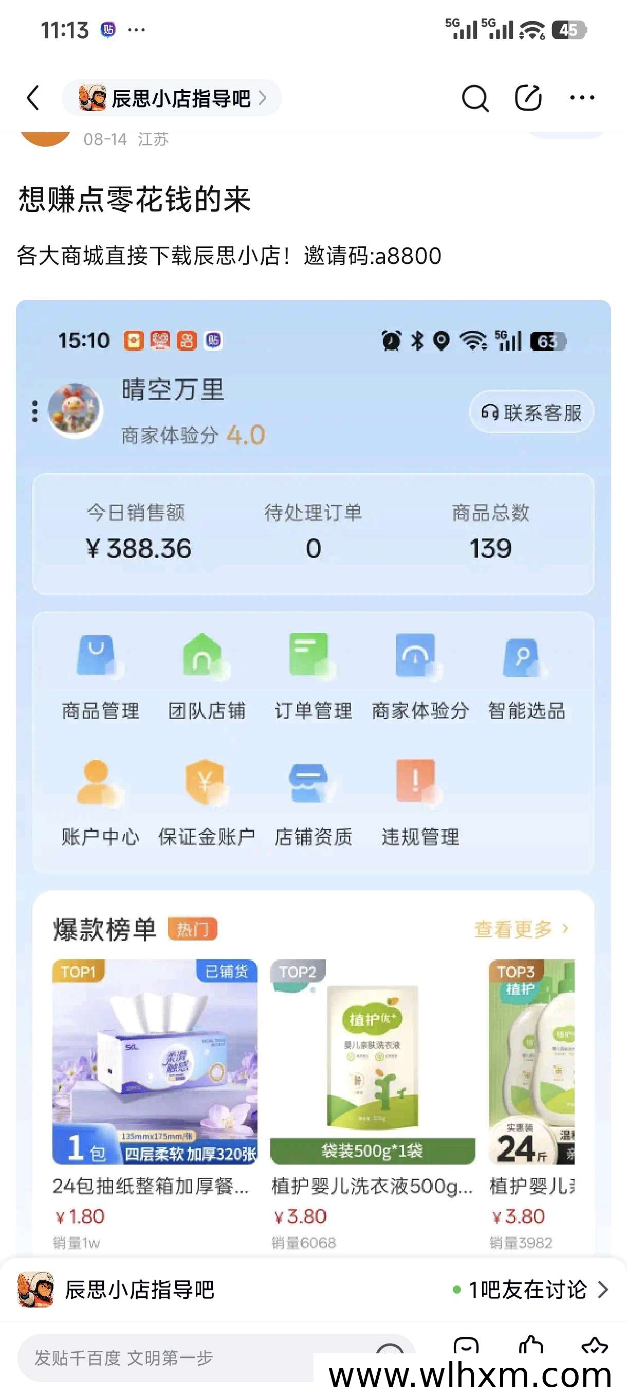 辰思小店邀请码使用指南与平台功能解析