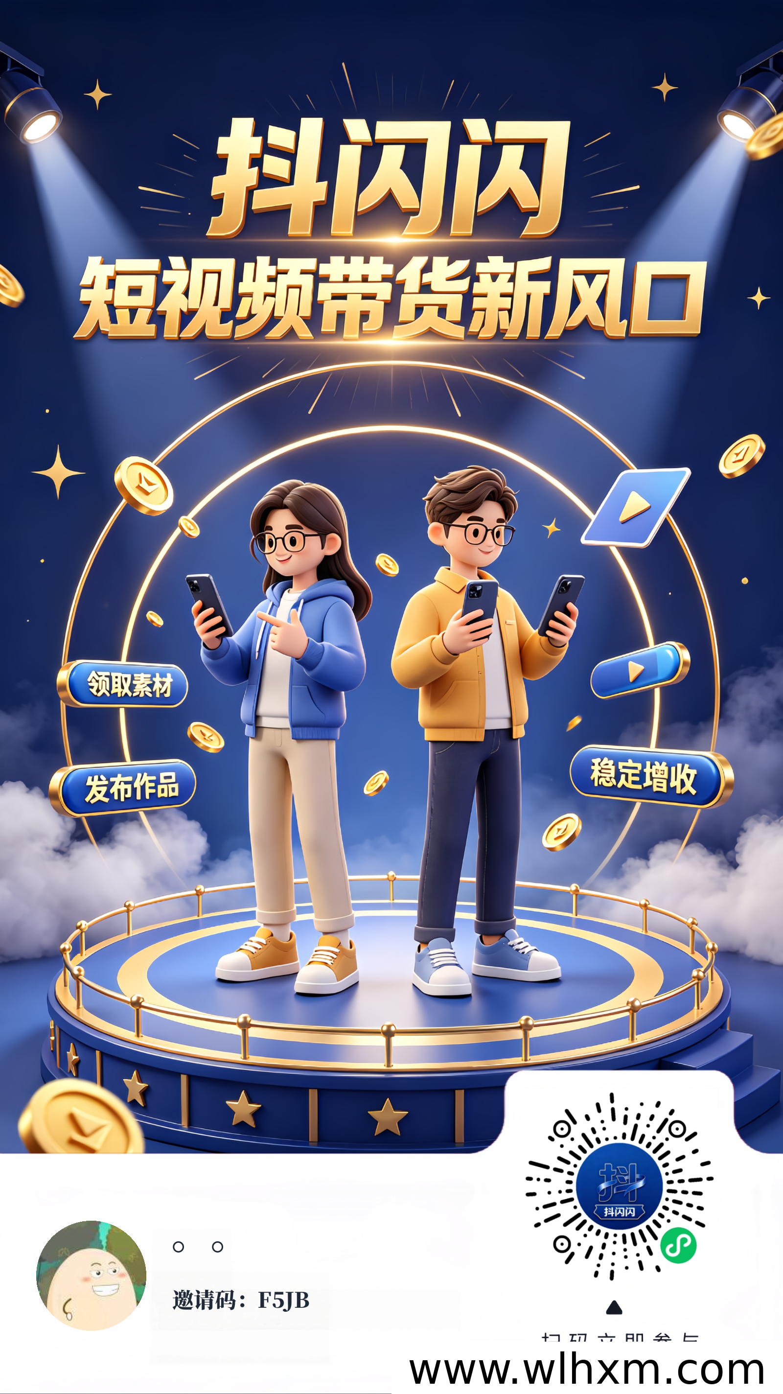 抖闪闪2.0全托管短视频带货模式解析