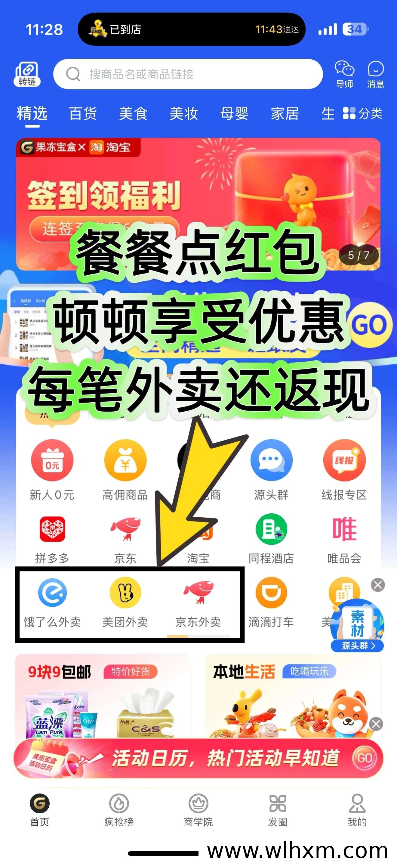 果冻宝盒返利平台功能解析与团队对接指南