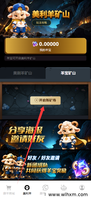 鼎羊世界零撸玩法解析:注册即享免费体验新方式