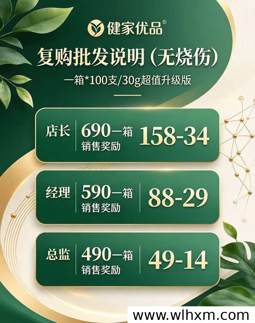 健家优品内排启动：大健康新赛道低门槛创业机会解析