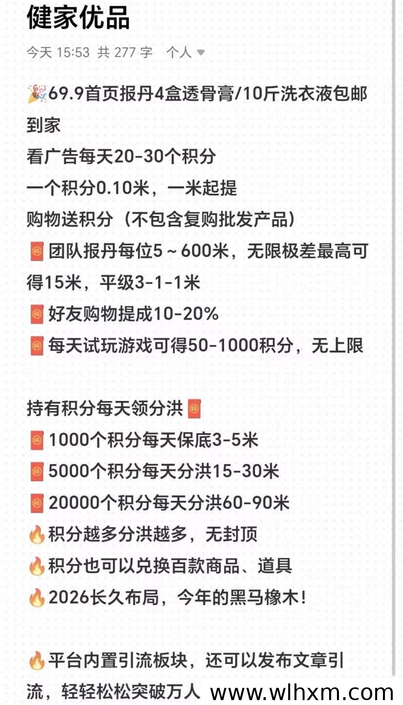 健家优品内排启动:大健康新赛道低门槛创业机会解析