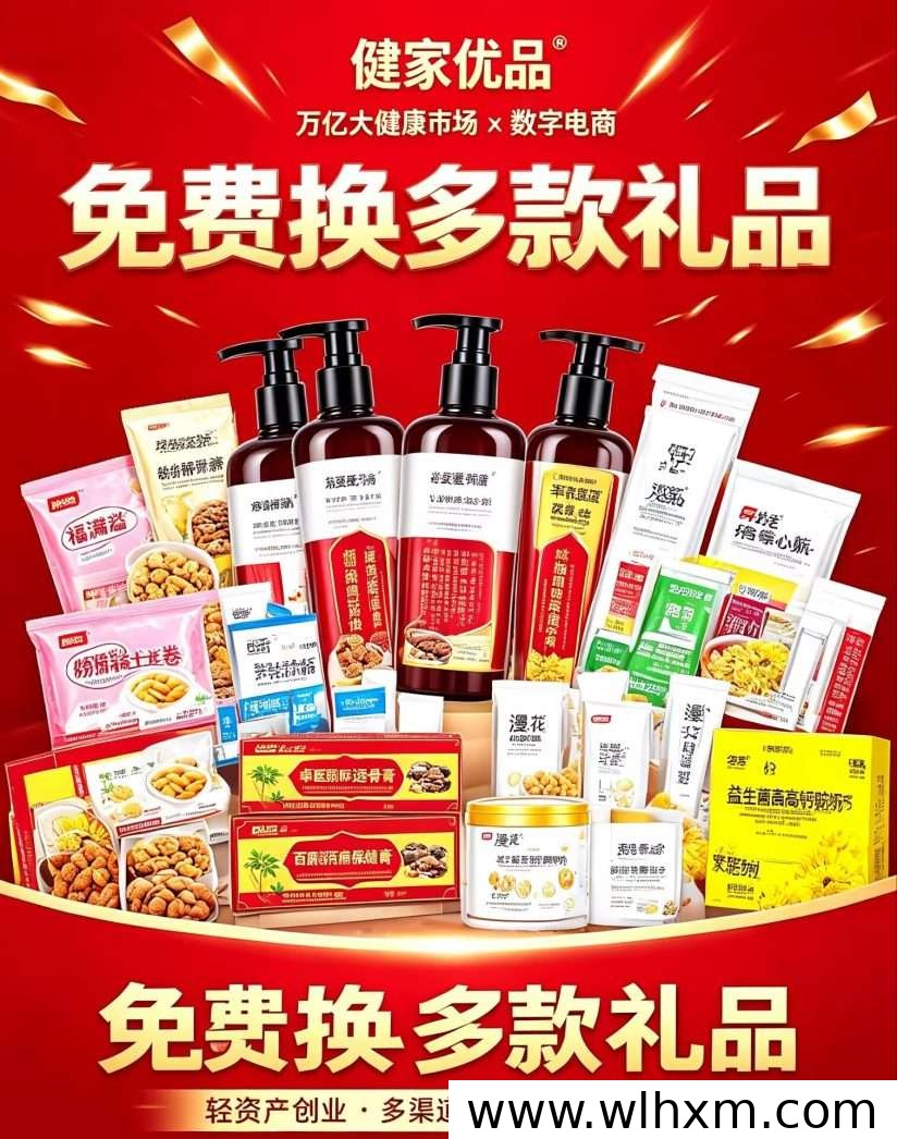 健家优品内排启动:大健康新赛道低门槛创业机会解析