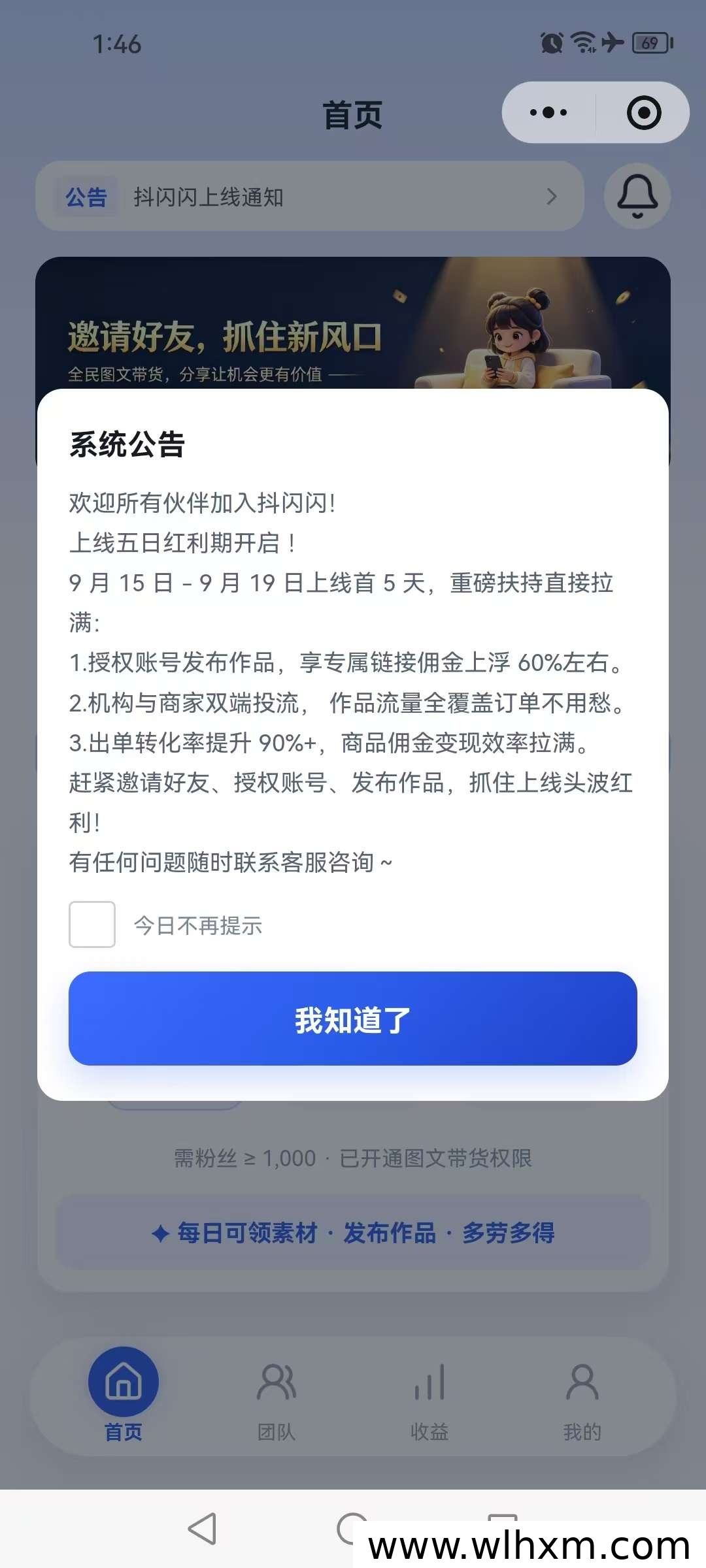 抖闪2.0挂机版功能解析:一键授权与长期收益模式
