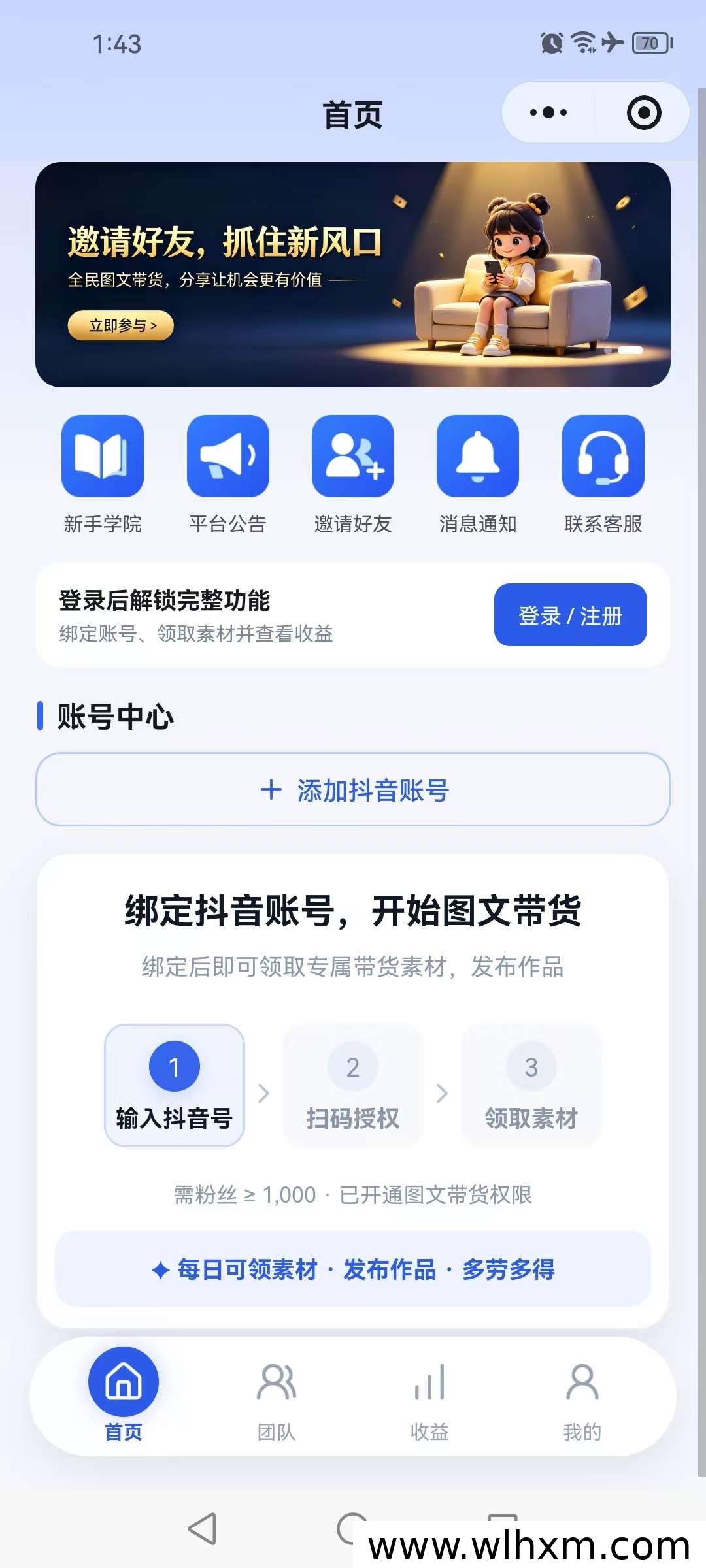 抖闪2.0挂机版功能解析:一键授权与长期收益模式