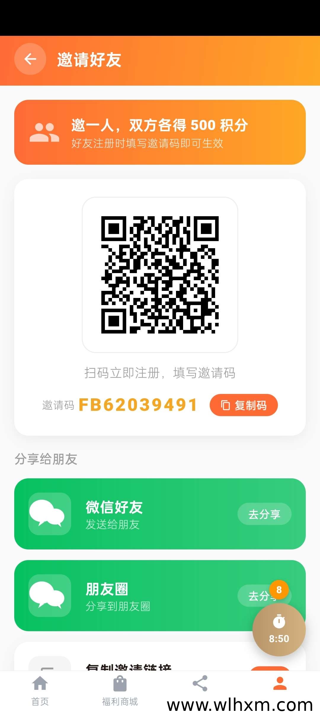 新上线零撸平台实测:看广告攒积分兑换米面油和美的家电