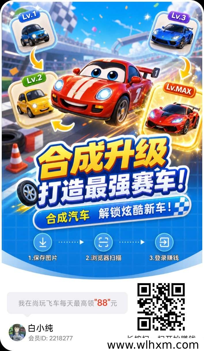 尚玩飞车新版本上线：合成升级结合广告收益的轻量玩法