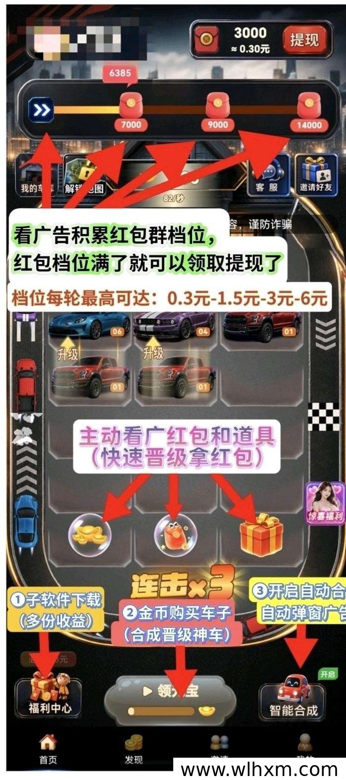 尚玩飞车新版本上线:合成升级结合广告收益的轻量玩法