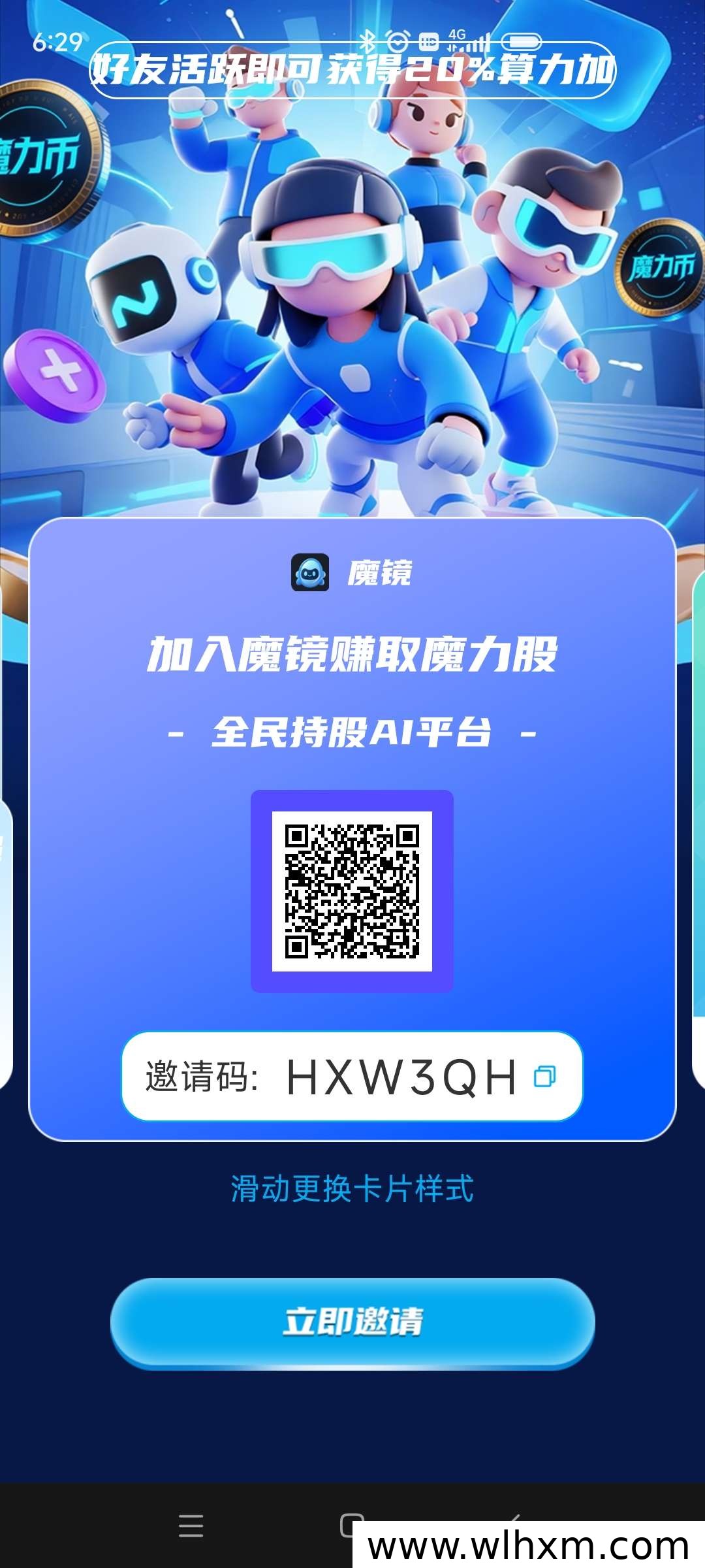 魔镜平台魔力币玩法与魔力股权益解析