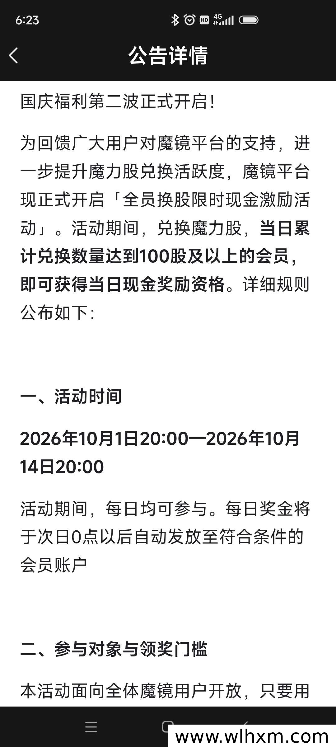 魔镜平台魔力币玩法与魔力股权益解析