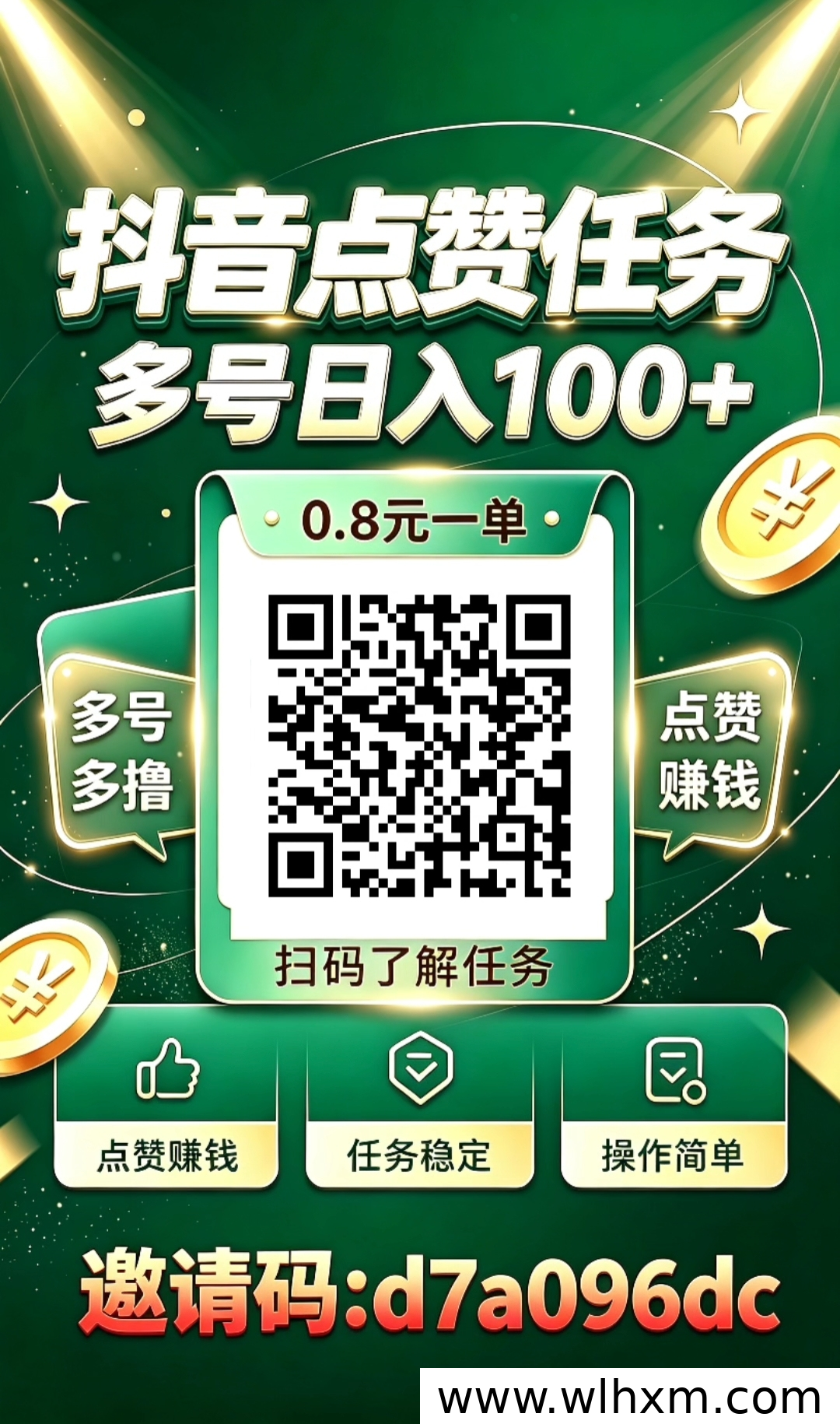 抖音点赞关注任务多号操作与后台绑定指南