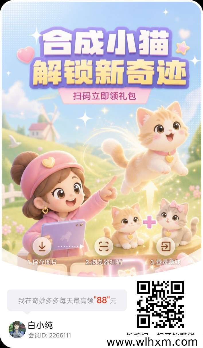奇妙多多首码新玩法解析:零撸合成模式收益机制与升级路径