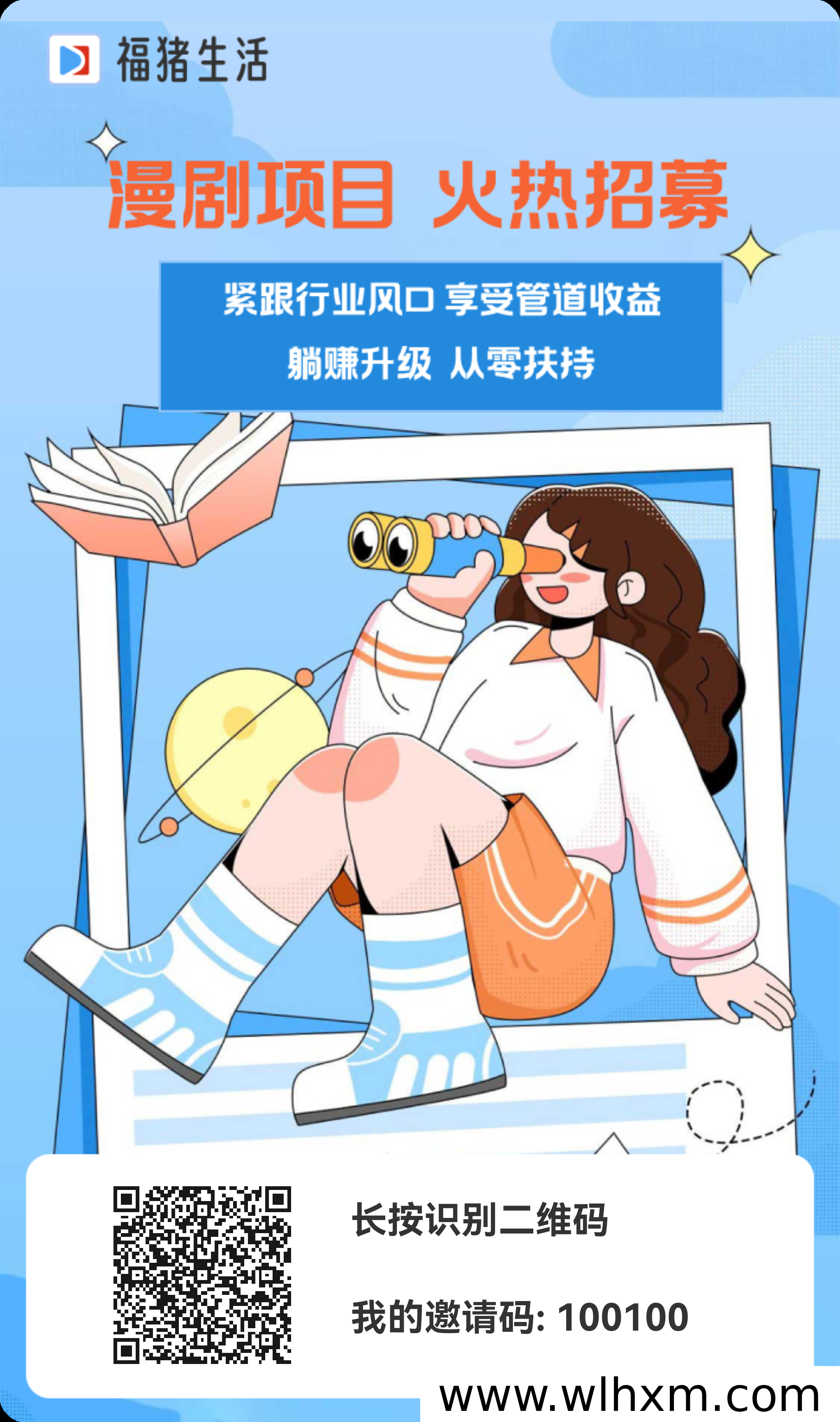 福猪生活邀请码100100怎么用?平台功能与收益模式解析