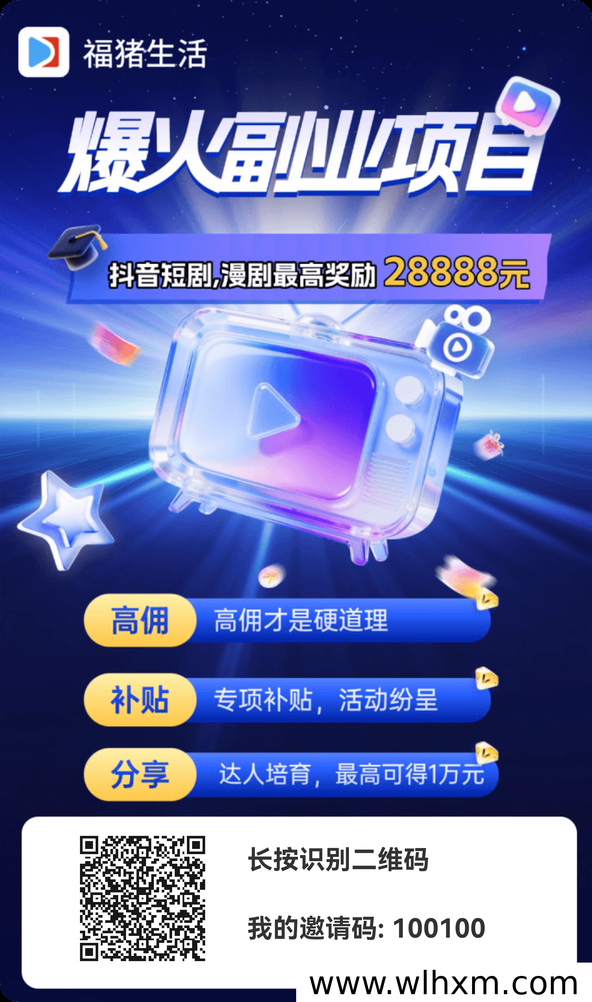 福猪生活邀请码100100怎么用?平台功能与收益模式解析