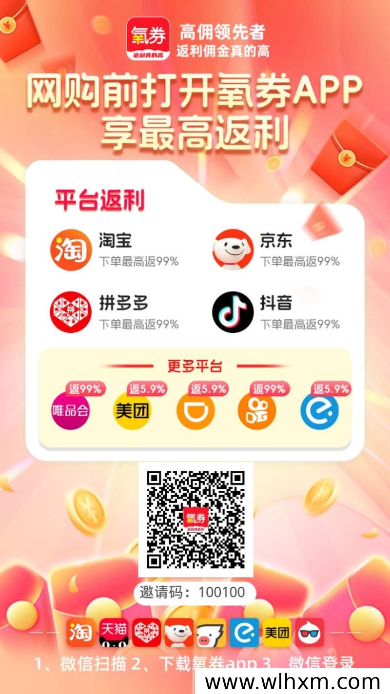 氧券平台怎么赚钱?邀请码100100有哪些权益