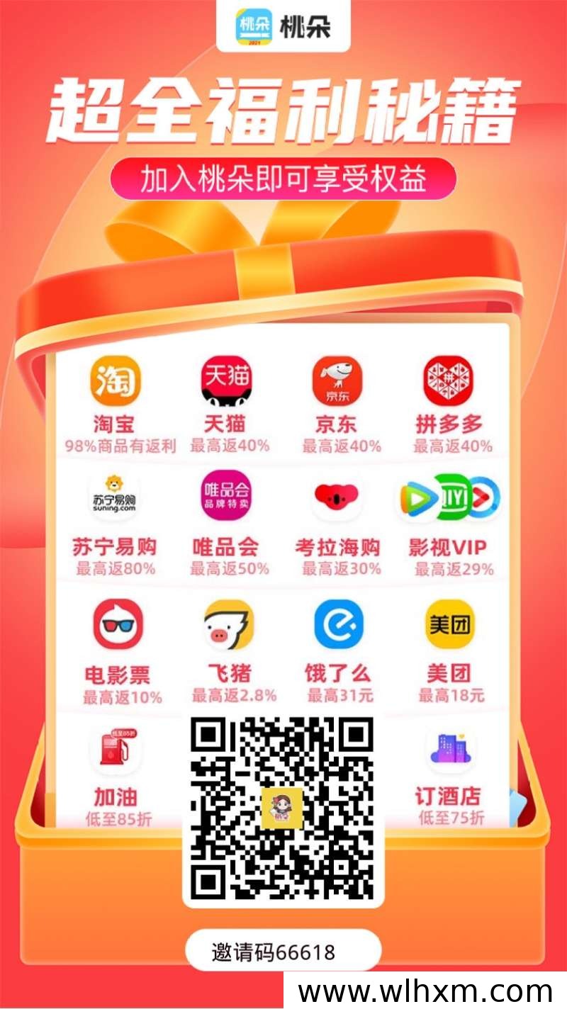 桃朵邀请码怎么获取?短视频购物返利玩法解析