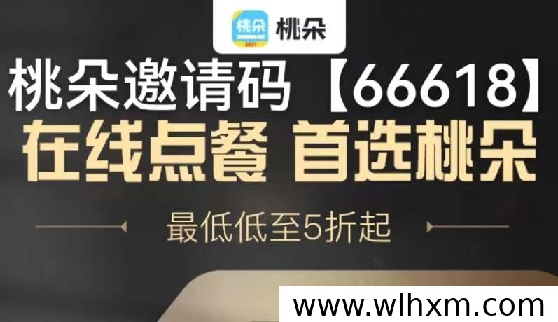 桃朵邀请码怎么获取?短视频购物返利玩法解析
