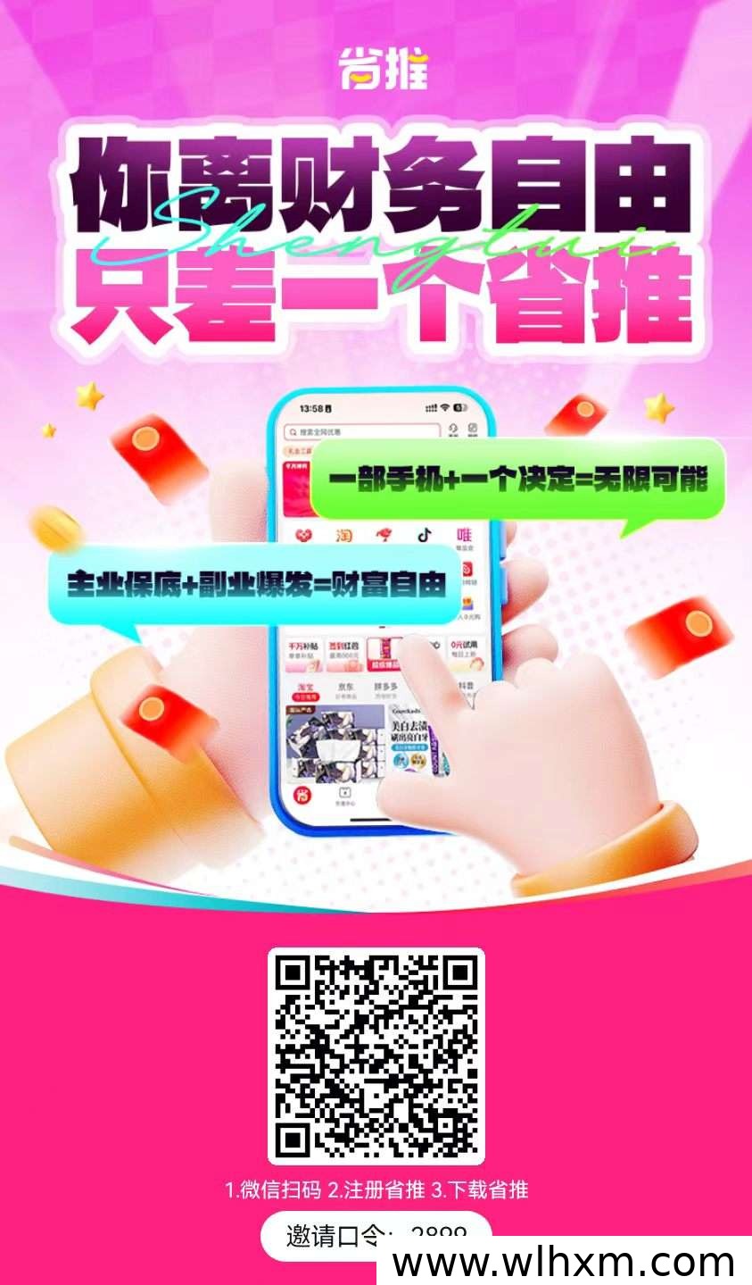 省推是什么平台?注册口令2899能带来哪些权益