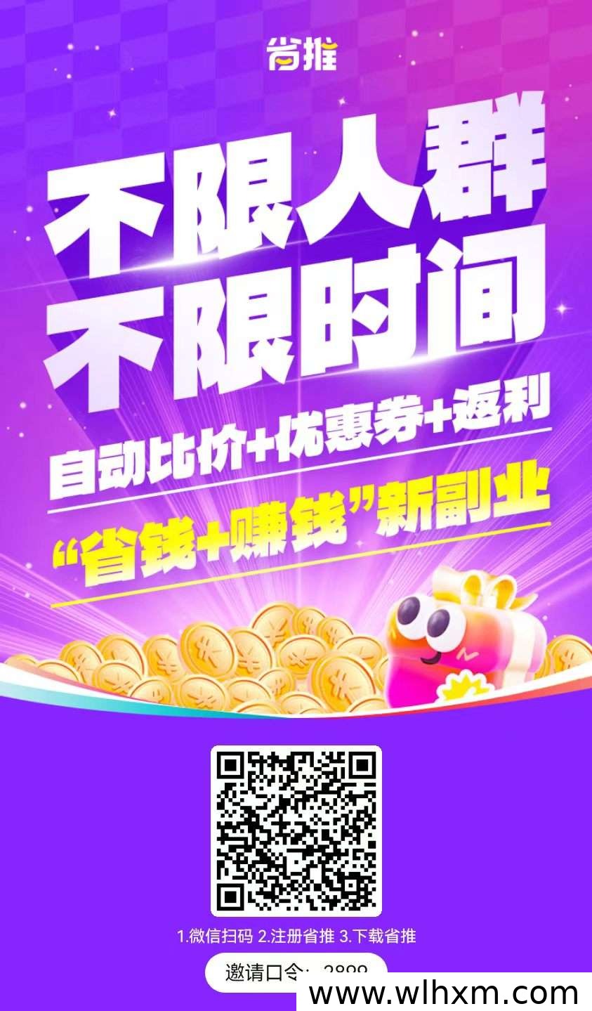 省推是什么平台?注册口令2899能带来哪些权益