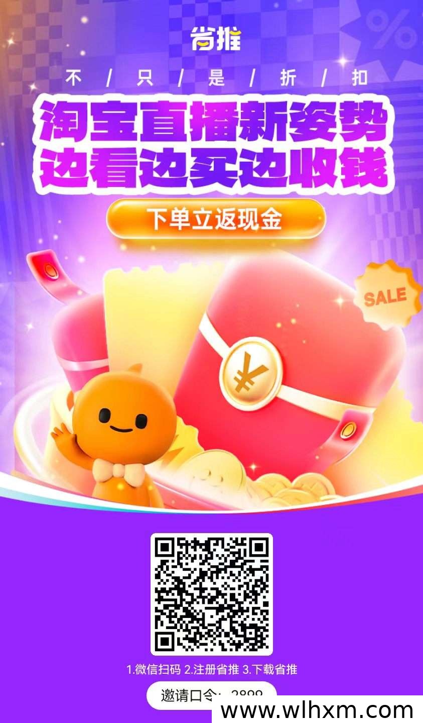 省推是什么平台?注册口令2899能带来哪些权益