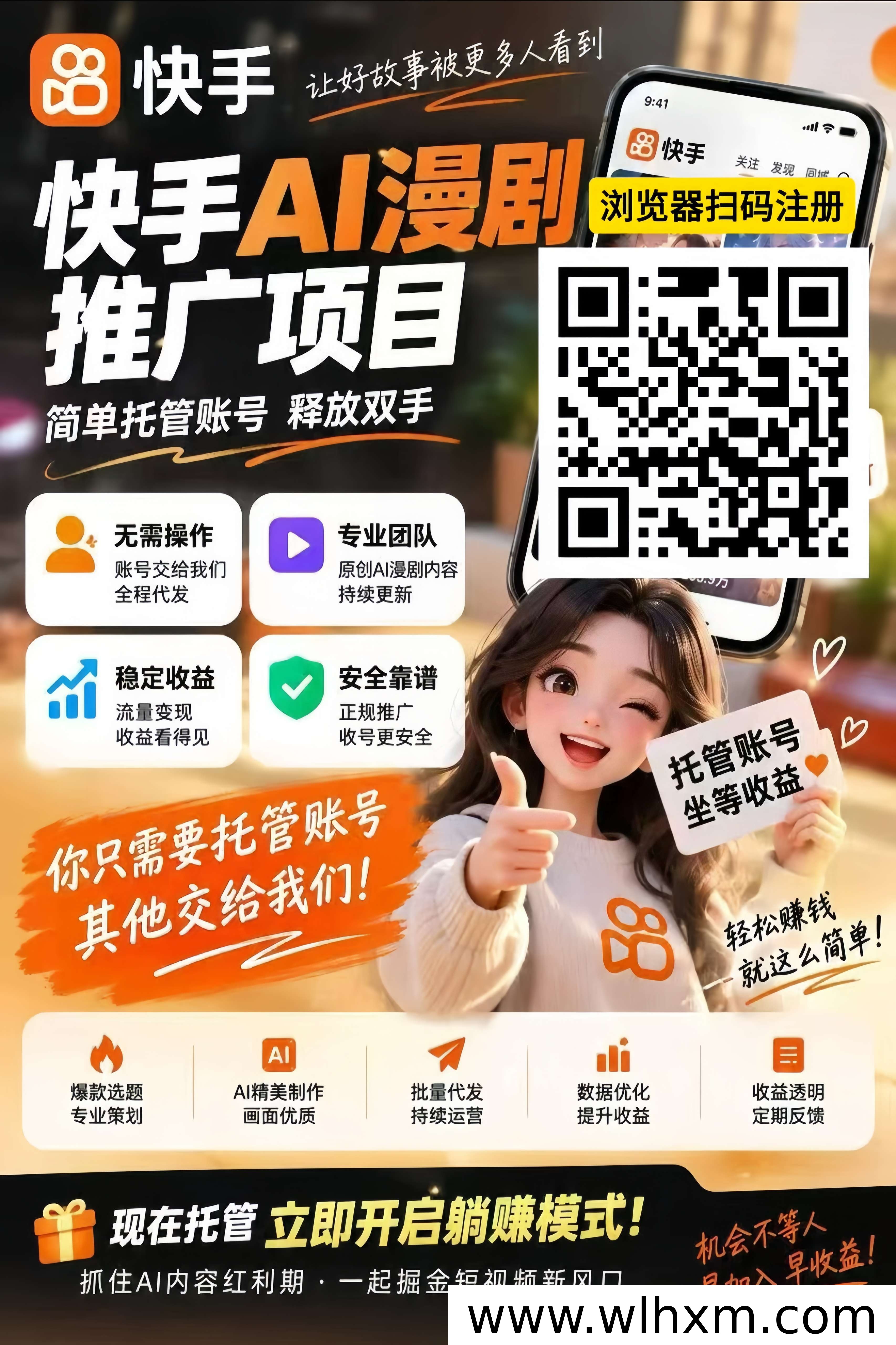 快手AI漫剧推广新玩法:全托管运营与荧光计划解析