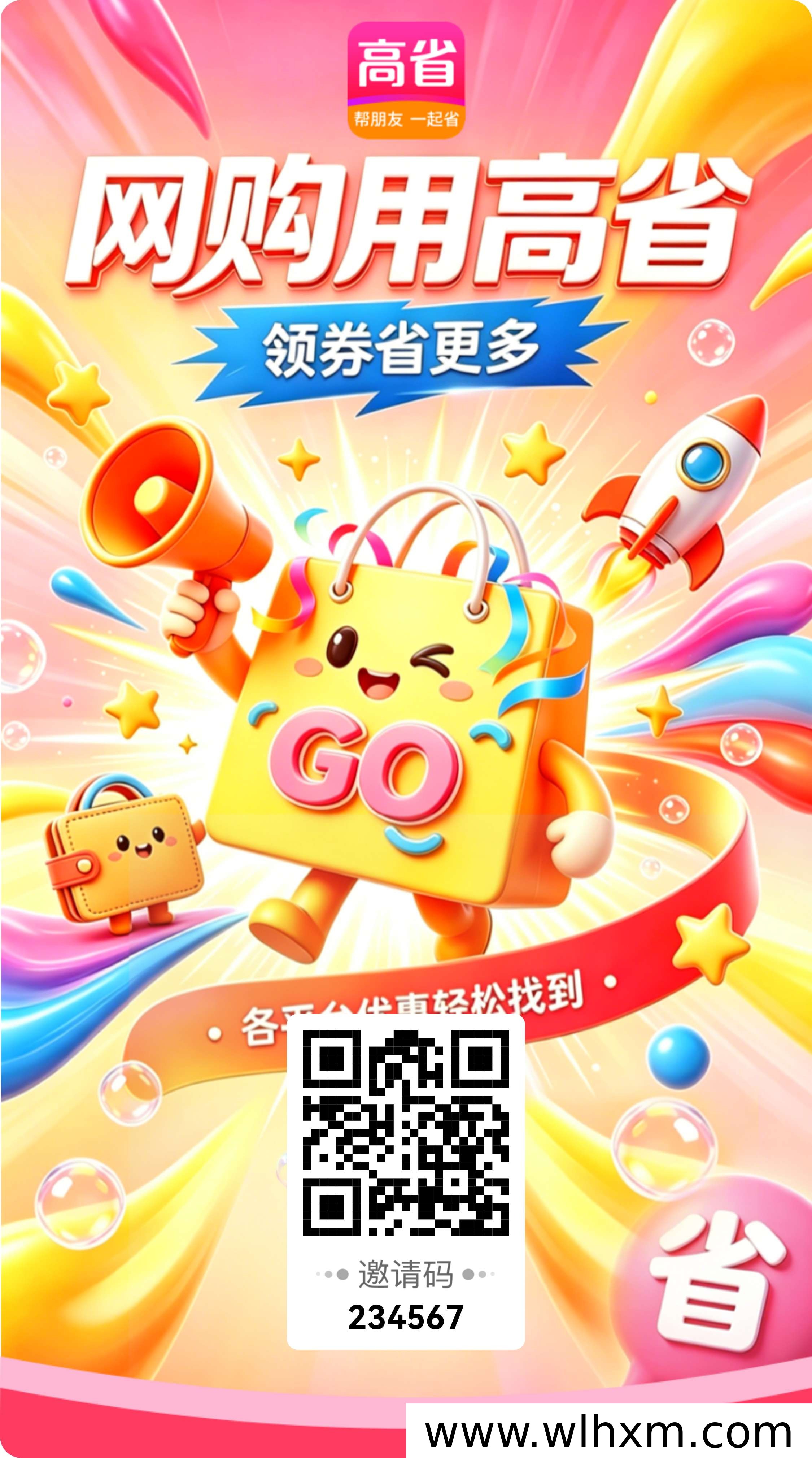 高省APP靠谱吗?功能、返利与使用体验解析