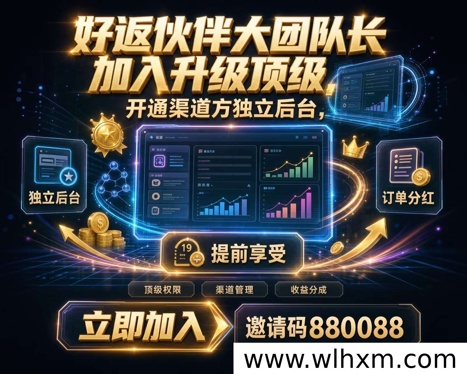 好返伙伴邀请码怎么填才能升级顶级VIP并开通渠道后台