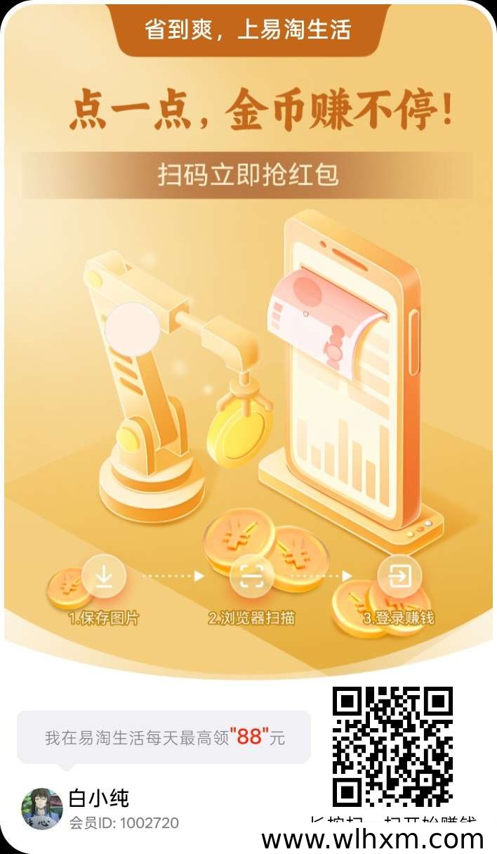 易淘生活新模式解析：广告互动收益与团队玩法说明