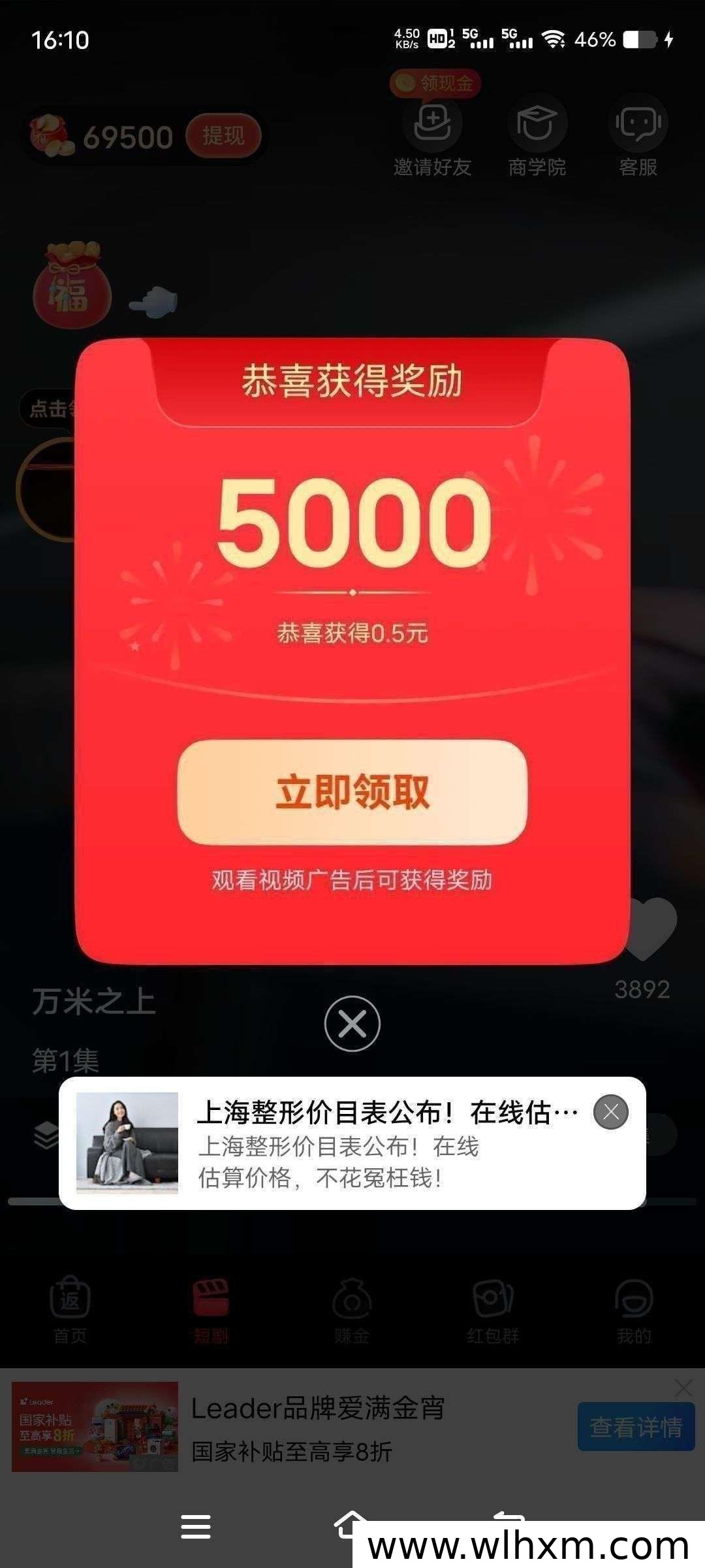 易淘生活新模式解析:广告互动收益与团队玩法说明