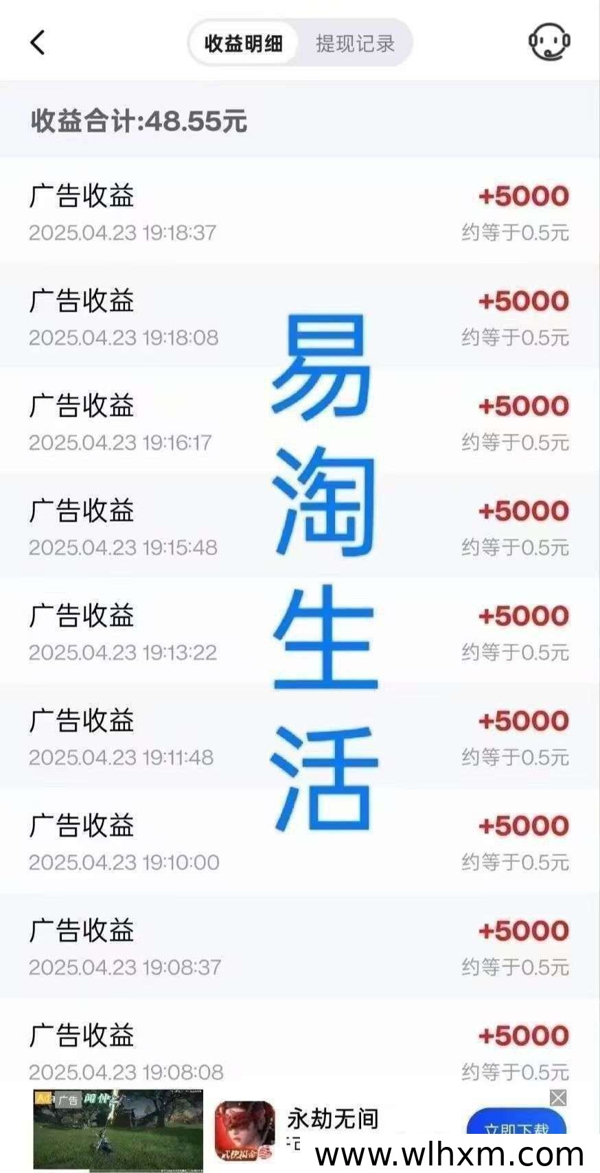 易淘生活新模式解析:广告互动收益与团队玩法说明