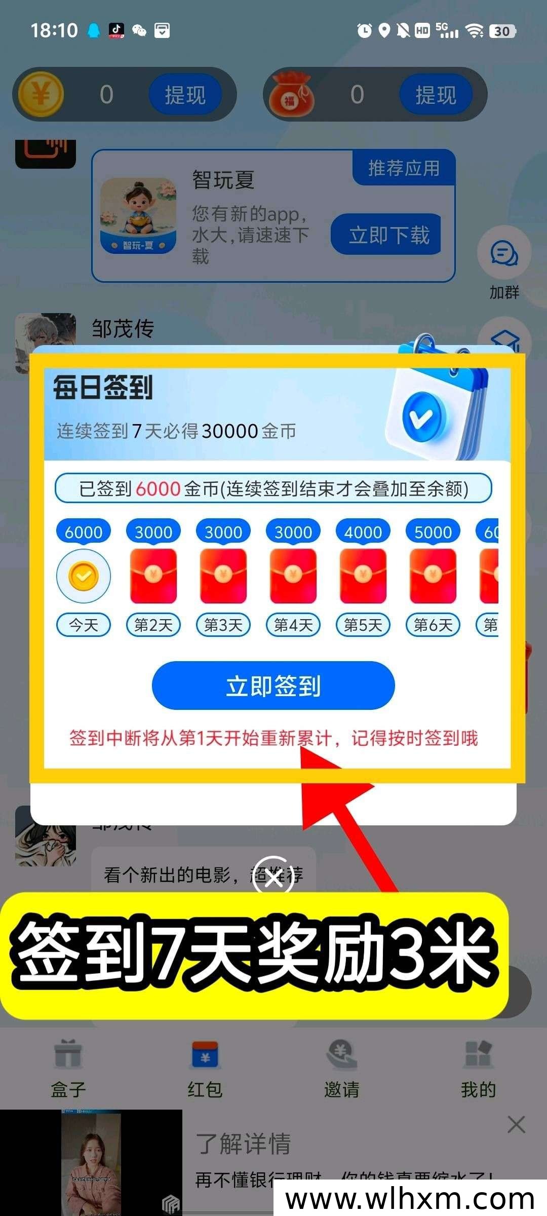 智玩春新品上线:签到福利与广告收益新玩法解析
