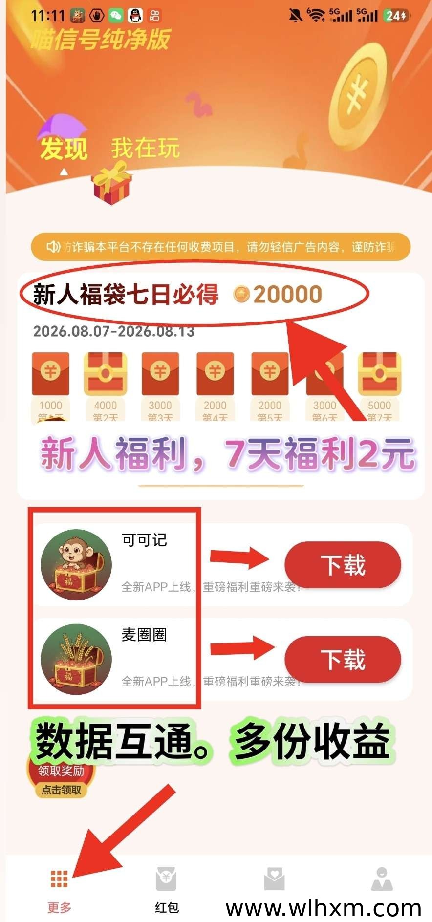 喵信号上线:看广告获取收益的新应用解析