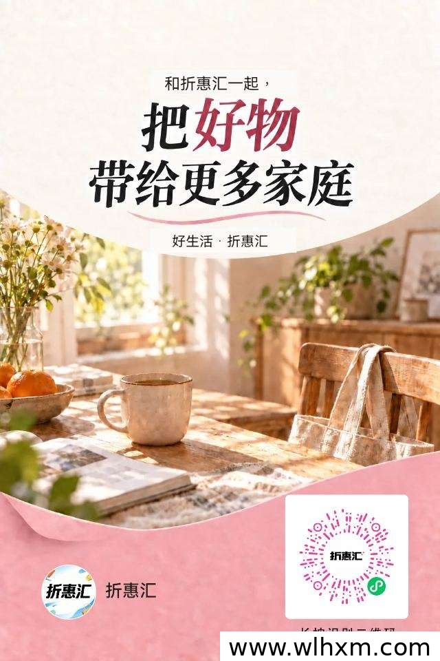 折惠汇商域模式解析:零投入轻创业的电商新路径