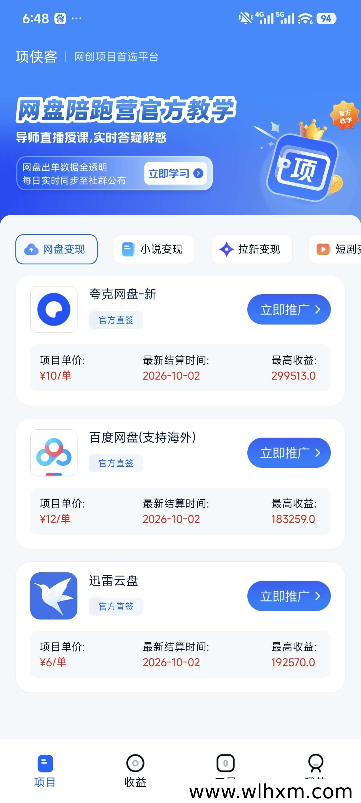 项侠客推广平台解析:短视频变现模式与收益结算方式