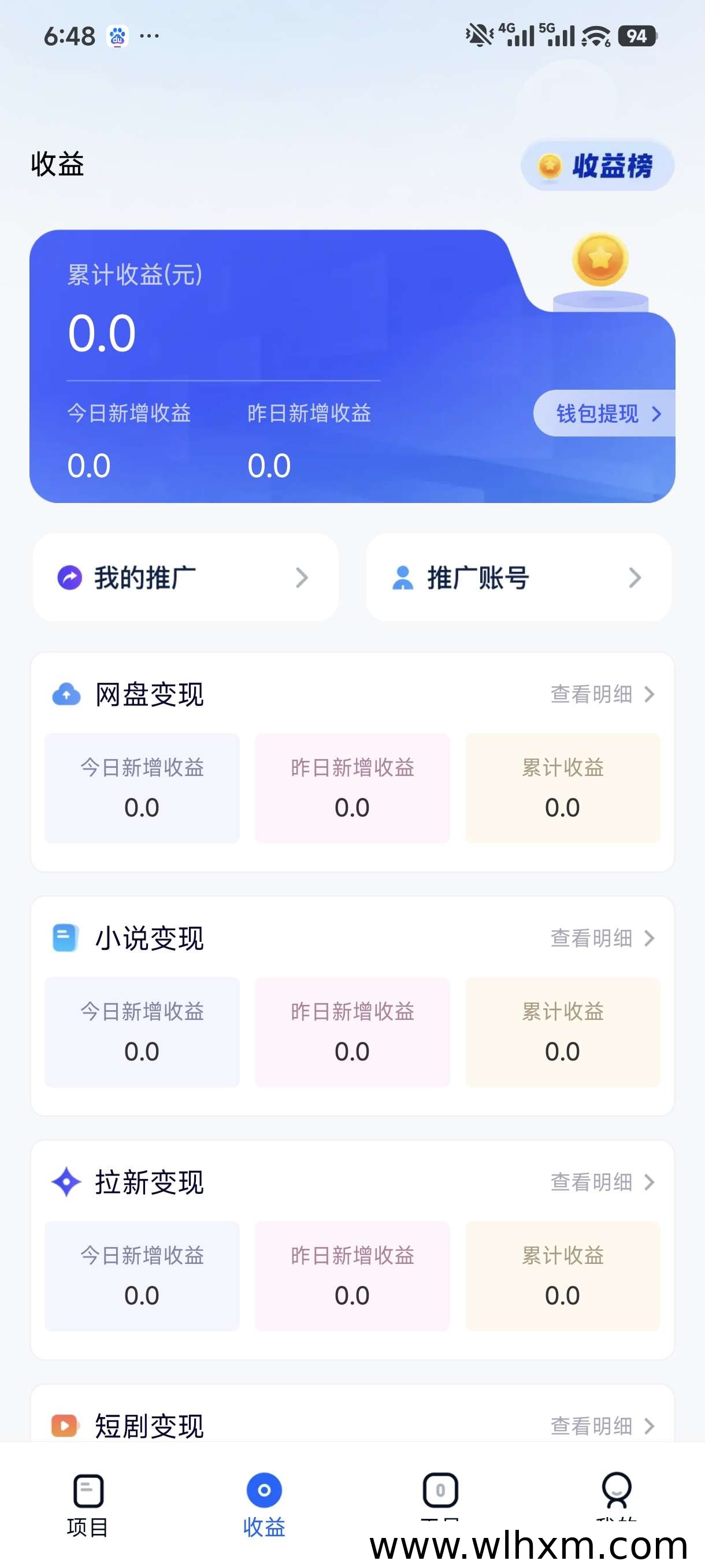 项侠客推广平台解析:短视频变现模式与收益结算方式