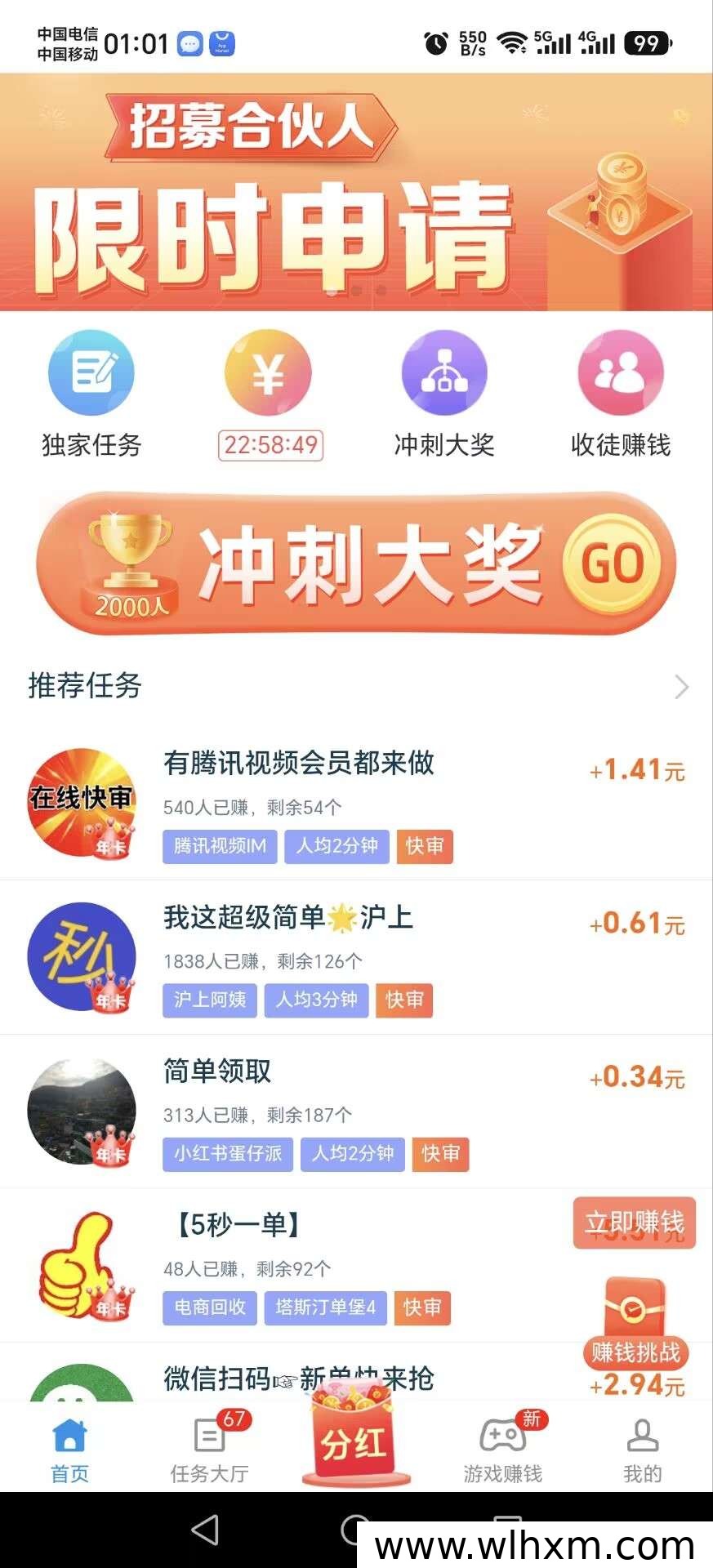 趣闲赚平台解析:碎片时间变现的悬赏任务新选择