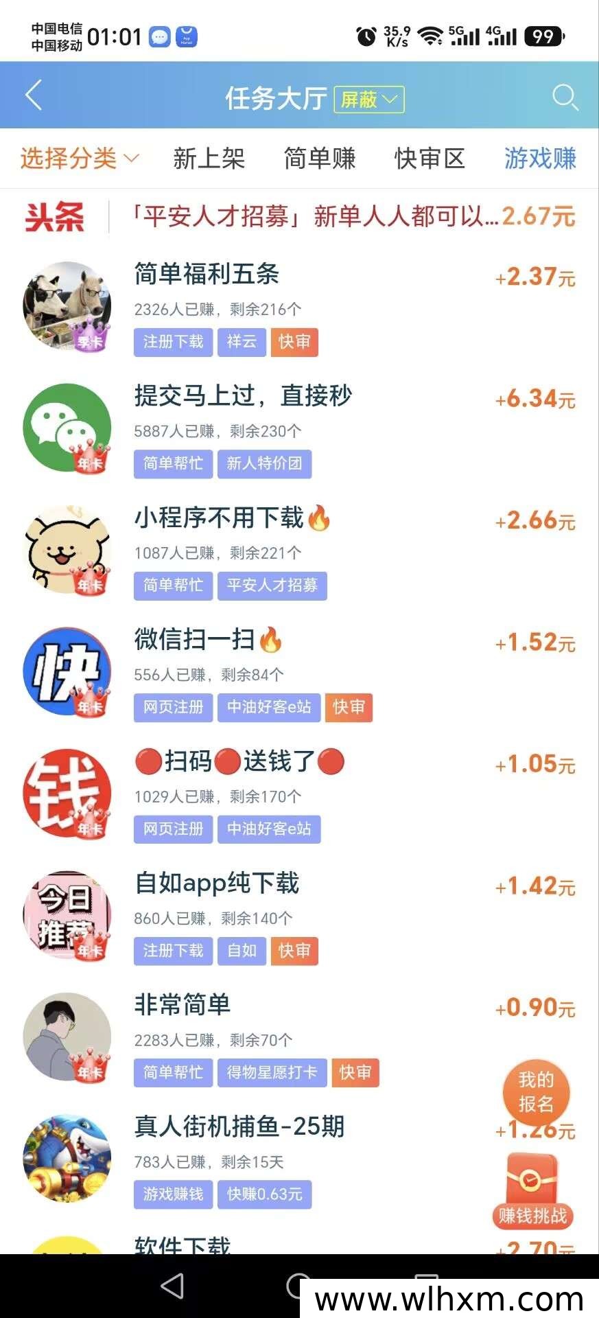 趣闲赚平台解析:碎片时间变现的悬赏任务新选择